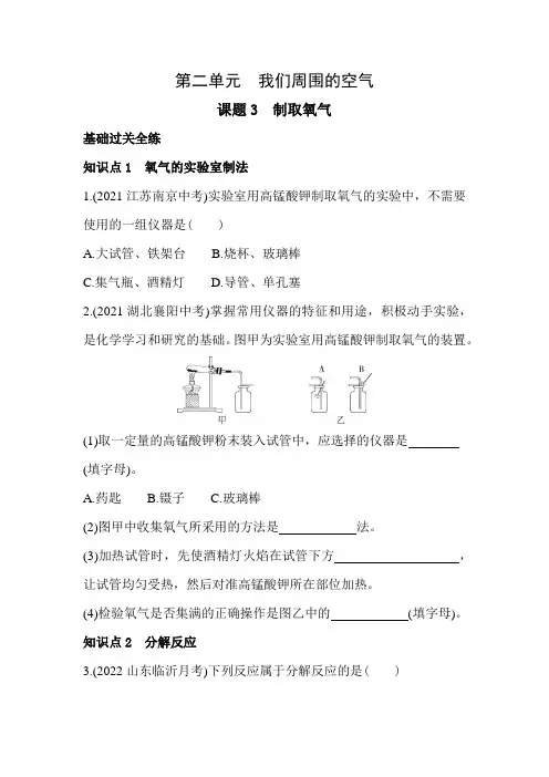 最新九年级化学上册02全练版课题3 制取氧气