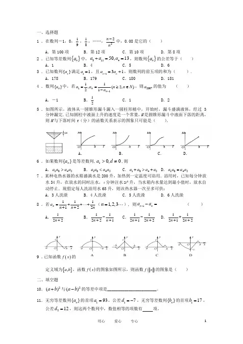 广西陆川县中学0910高一数学上学期周测(9)