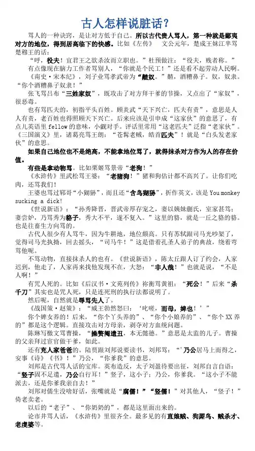 古人怎样说脏话？