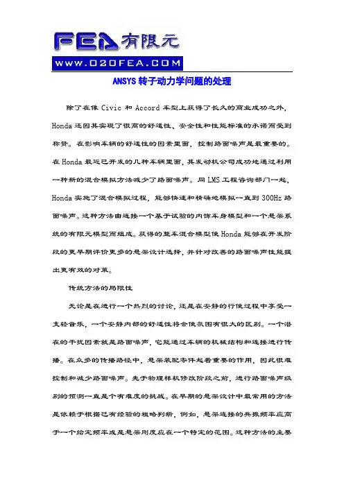 ANSYS转子动力学问题的处理