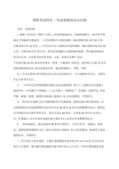 驾照考试科目一考试易错知识点归纳