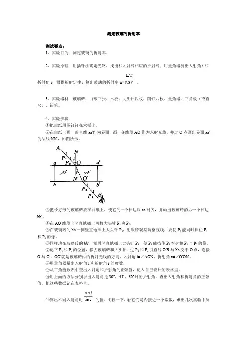 测定玻璃的折射率