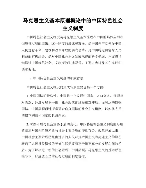 马克思主义基本原理概论中的中国特色社会主义制度
