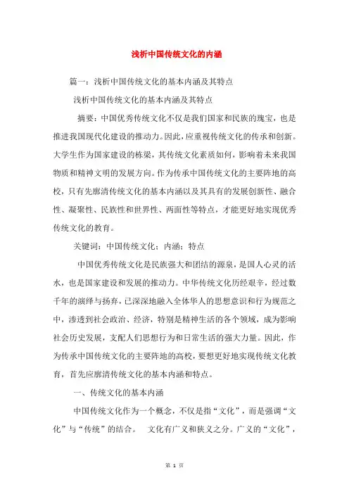 浅析中国传统文化的内涵