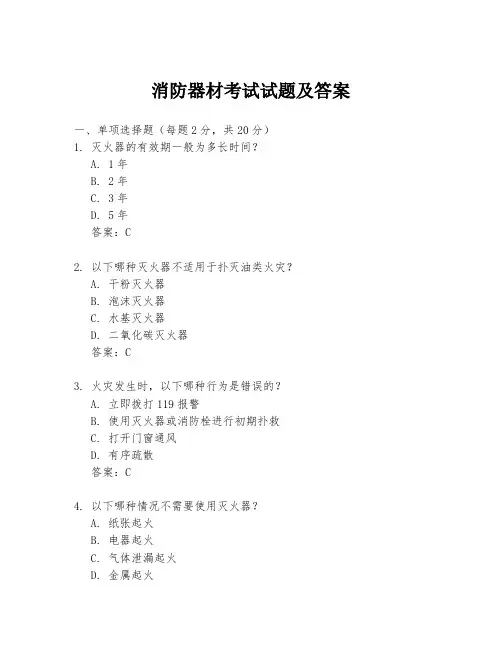 消防器材考试试题及答案