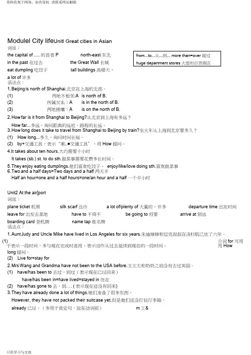 牛津英语上海版六年级下册知识点整理36435