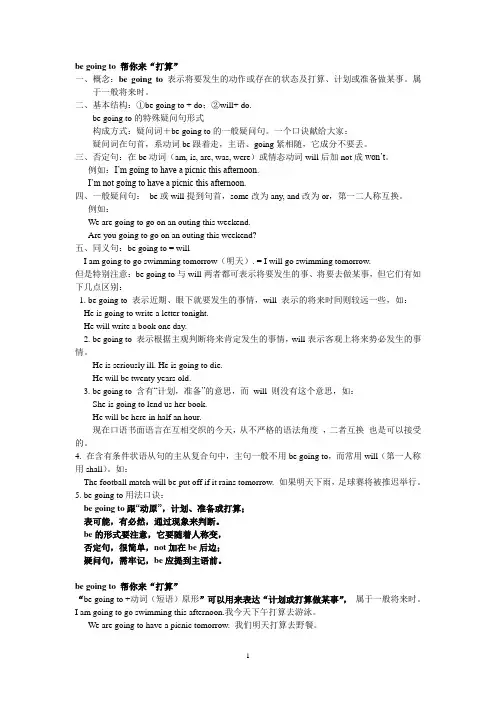 Be_going_to的用法与练习
