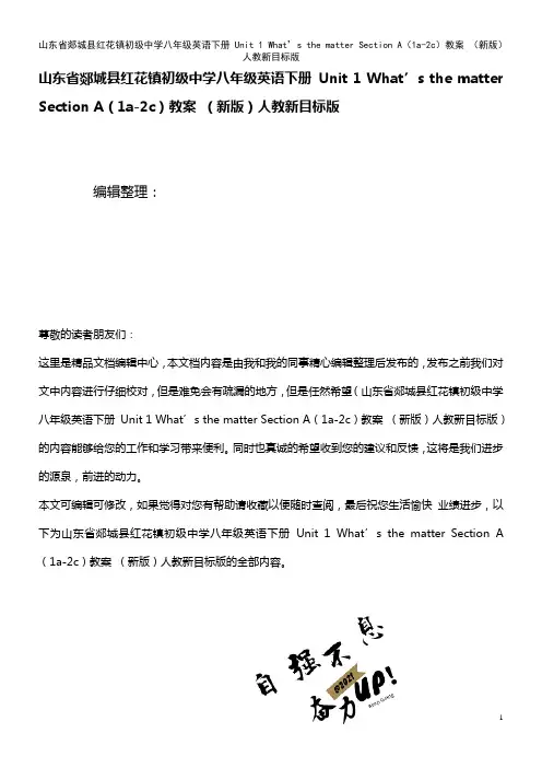初级中学八年级英语下册 Unit 1 What’s the matter Section A(1a