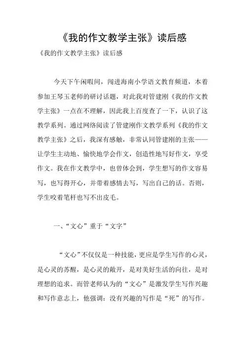 《我的作文教学主张》读后感