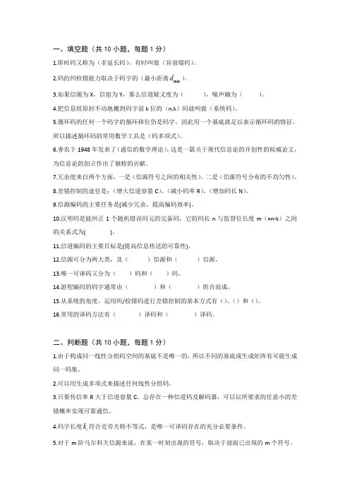 信息论与编码复习题