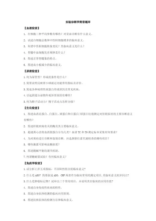 实验诊断学：实诊题库(附答案)