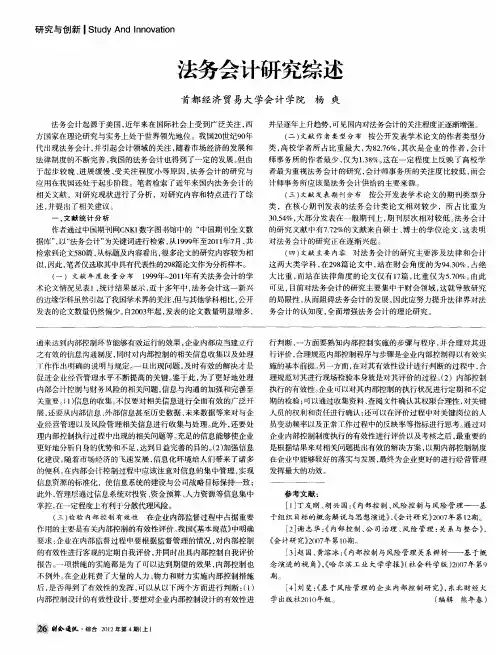 法务会计研究综述