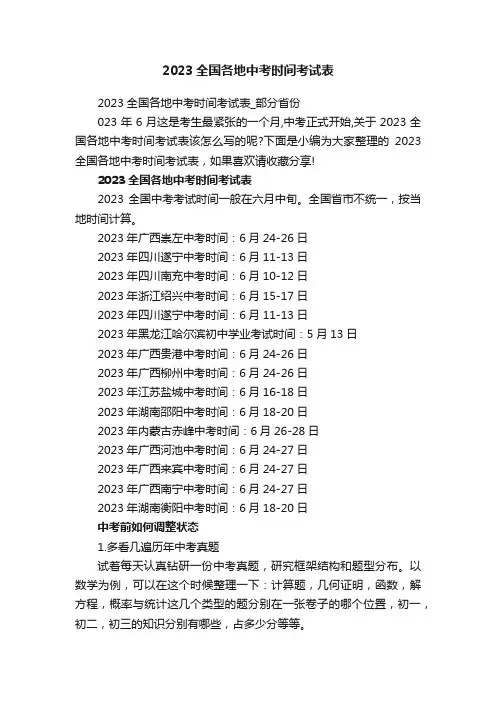 2023全国各地中考时间考试表