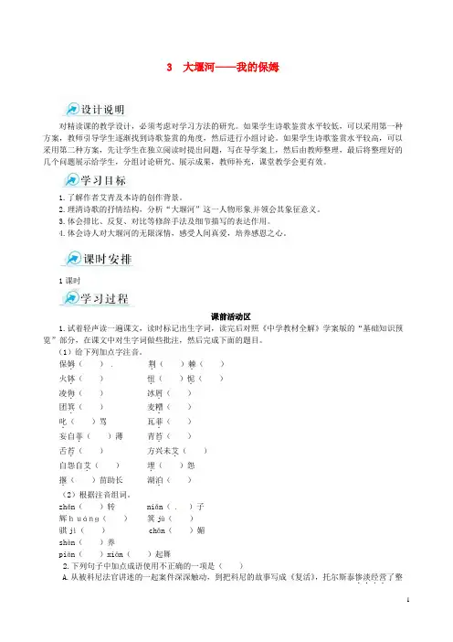 2018-2019年人教版高中语文必修一《大堰河我的保姆》导学案2