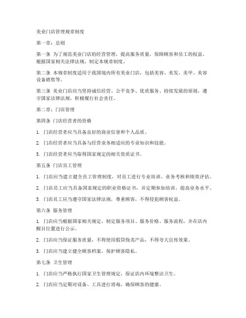 美业门店管理规章制度范本