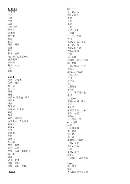 新译林版牛津英语7A-9B单词表汉语默写