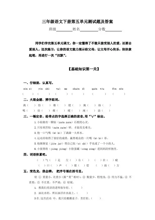 2020新编部编版小学三年级语文下册第5单元测试卷及参考答案-Word版