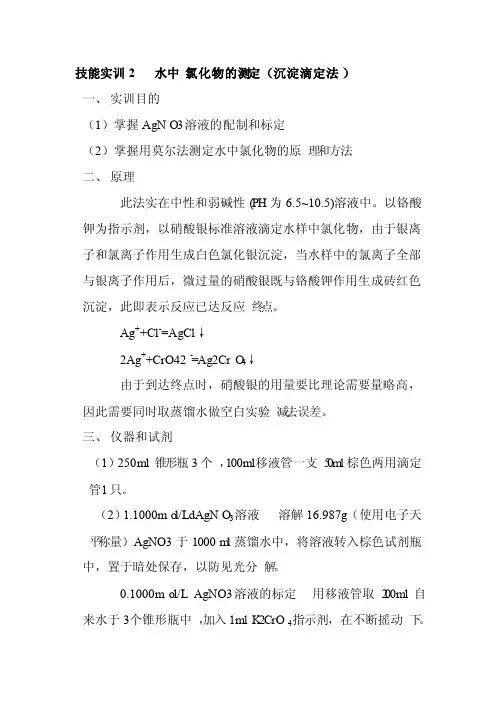 水中氯的测定实验报告