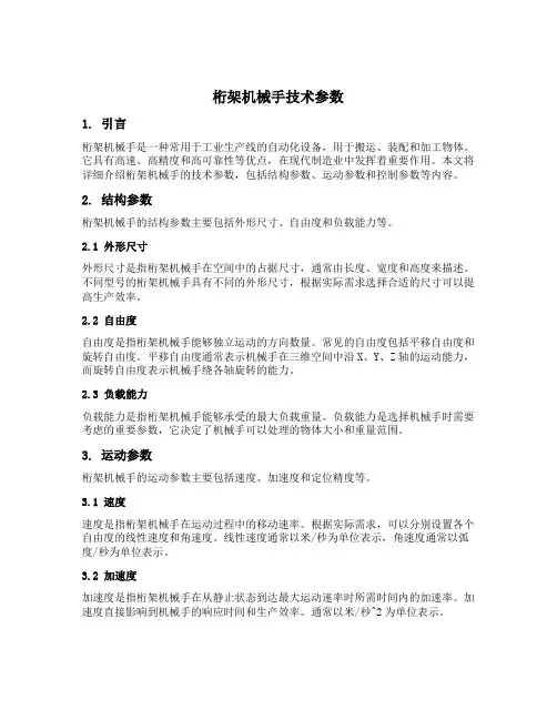 桁架机械手技术参数