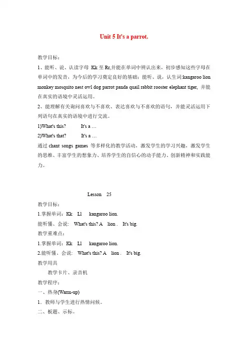 2019-2020春人教精通版三年级下册Unit 5《It’s a parrot》(Lesson 25)教学设计