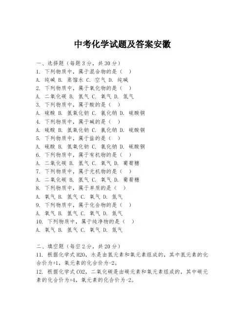 中考化学试题及答案安徽
