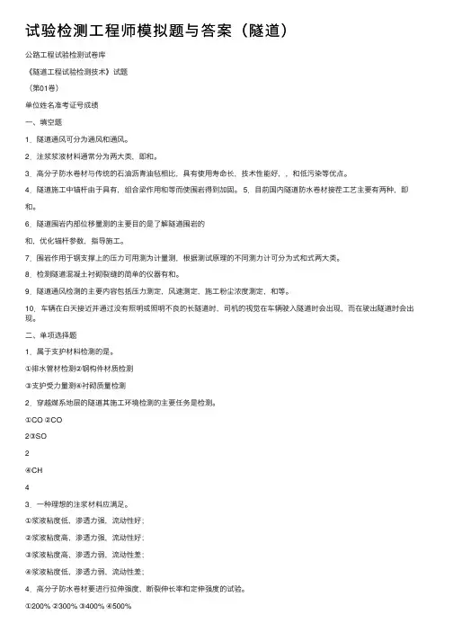 试验检测工程师模拟题与答案（隧道）