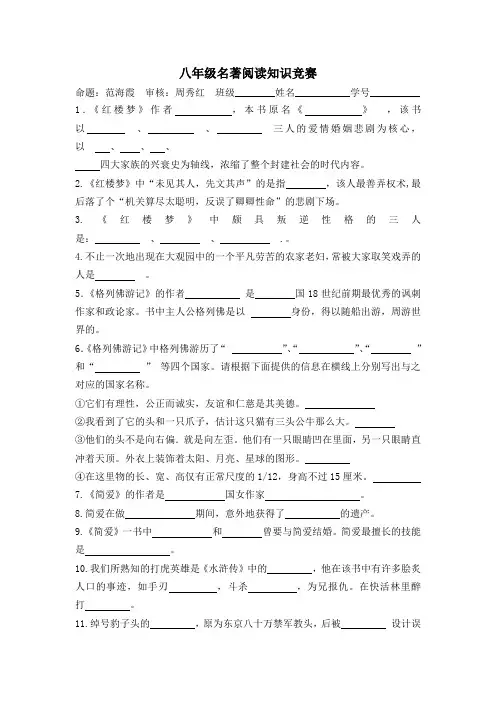 八年级名著阅读知识竞赛