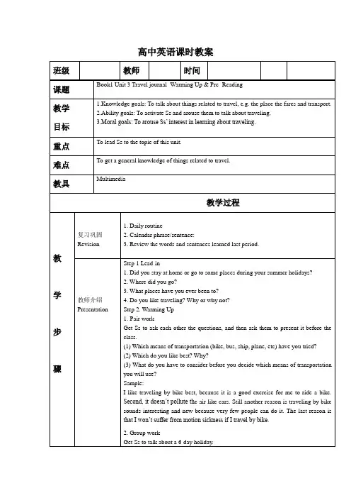 人教新课标高中英语必修一Unit3
