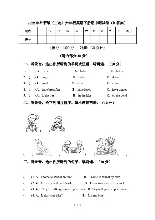 2022年外研版(三起)六年级英语下册期中测试卷(加答案)