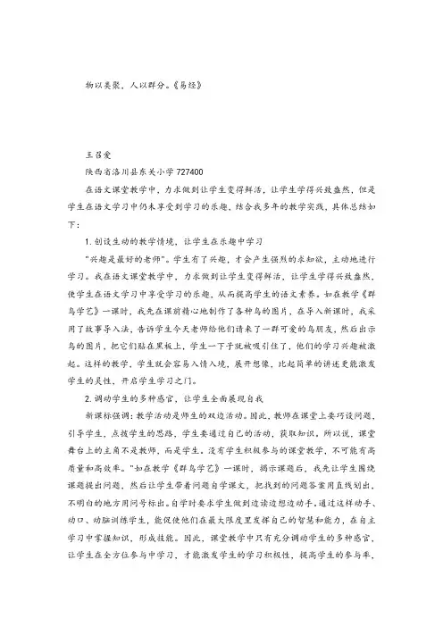 小学语文论文如何让语文课堂充满活力