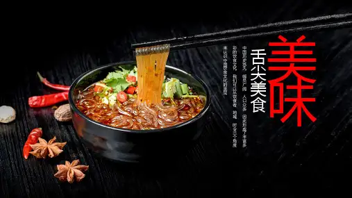 美食介绍酒店餐饮宣传画册动态PPT模板