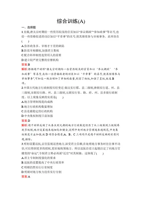 人教高中历史选择性必修1综合检测(A)