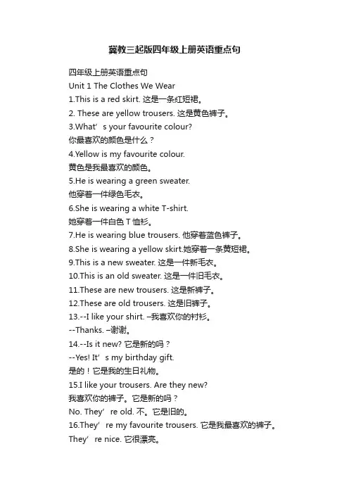 冀教三起版四年级上册英语重点句