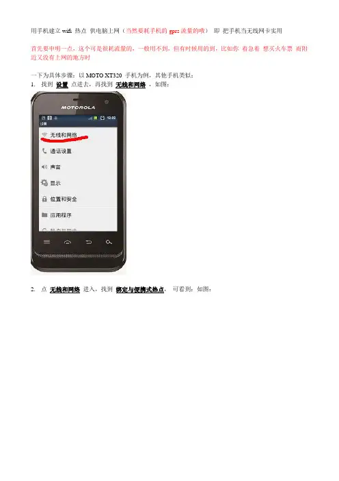 用手机建立wifi 热点 供电脑上网
