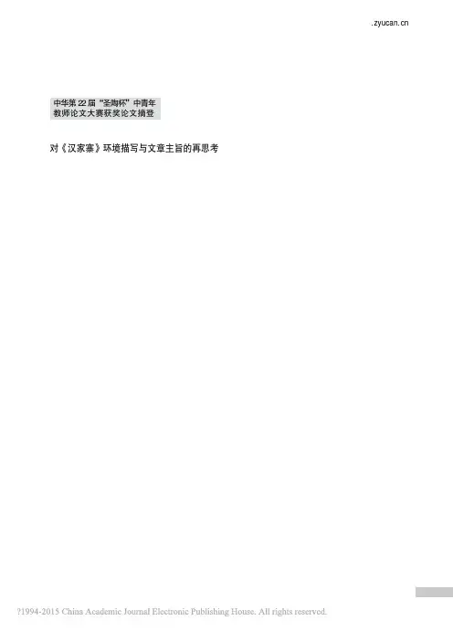 对_汉家寨_环境描写与文章主旨的再思考_吴非