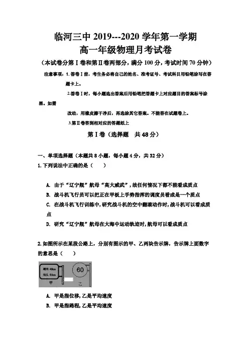 内蒙古巴彦淖尔市临河区第三中学2019-2020学年高一上学期第一次月考物理试卷(无答案)