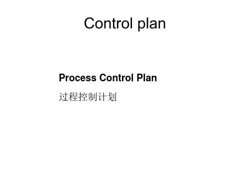 FMEA 与 Control Plan 关系