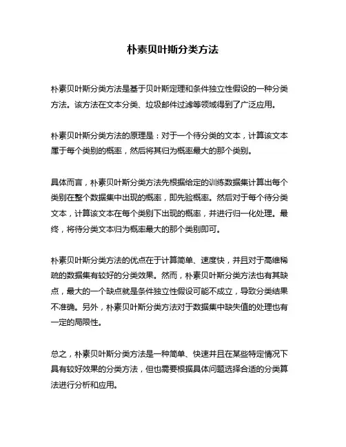 朴素贝叶斯分类方法