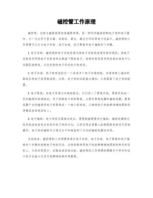 磁控管工作原理