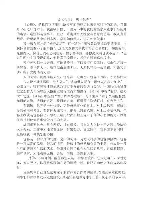 读《心道》,思”包容“