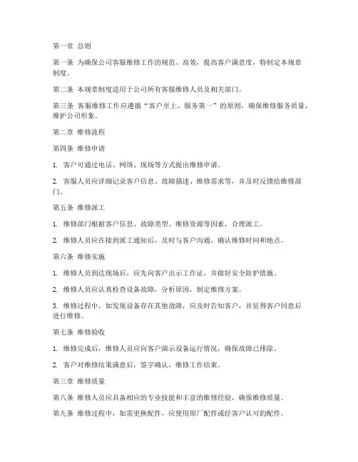 客服维修规章制度