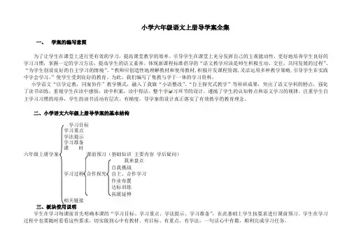 小学六年级语文上册导学案全集