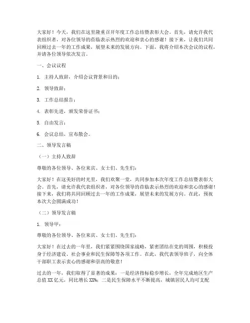 会议议程多个领导发言稿