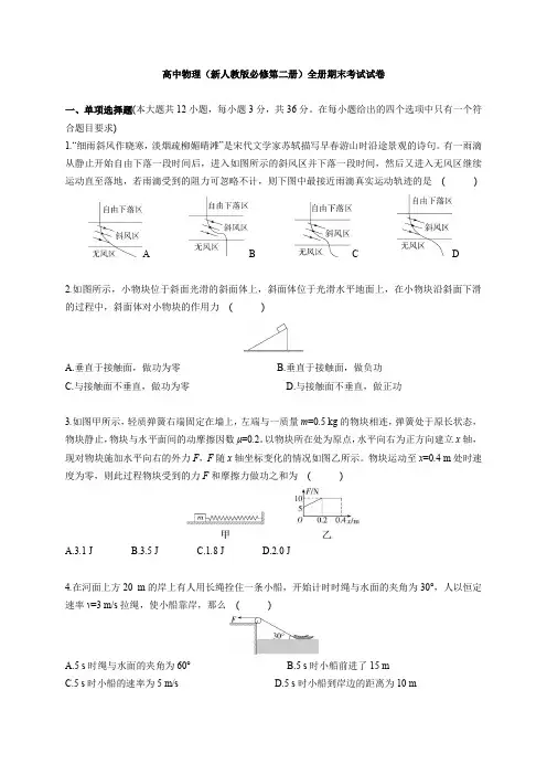 【物理】高中物理人教版必修第二册全册期末考试试卷2023-2024学年高中人教版2019必修第二册