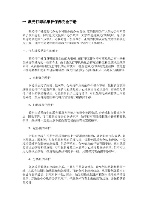 打印机维护方法