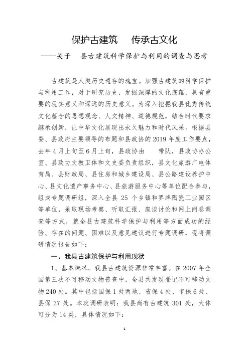 【调研报告】保护古建筑 传承古文化