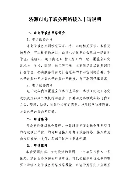 济源市电子政务外网接入申请说明