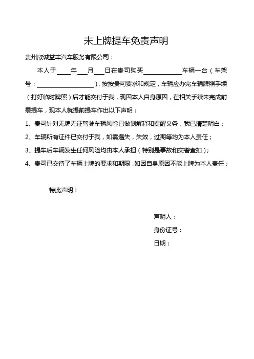 未上牌提车免责声明