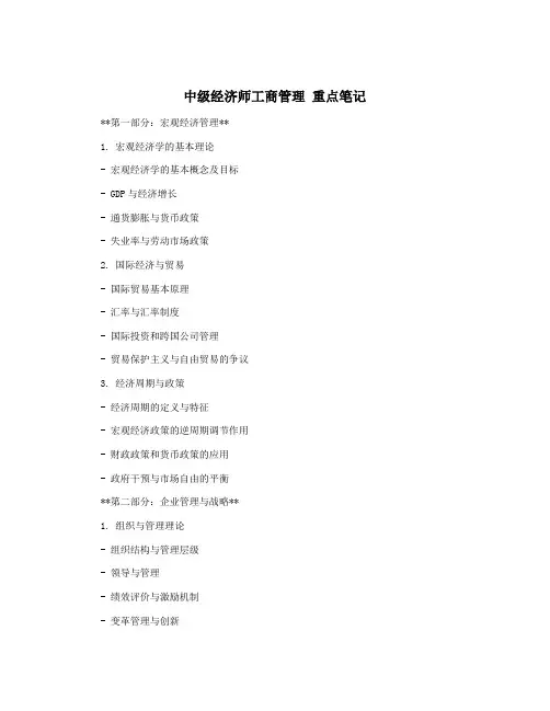 中级经济师工商管理 重点笔记