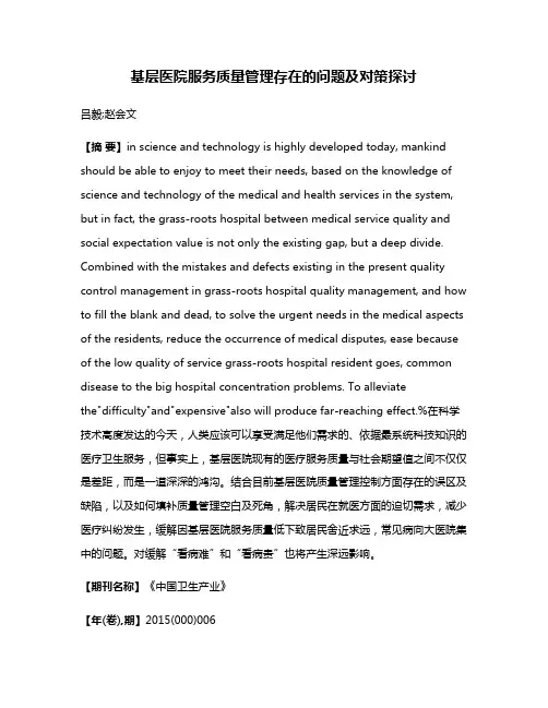 基层医院服务质量管理存在的问题及对策探讨